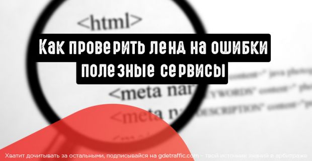 Как найти технические ошибки на сайте и убрать их: реанимация лендингов