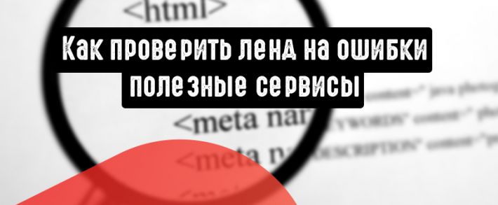 Как найти технические ошибки на сайте и убрать их: реанимация лендингов