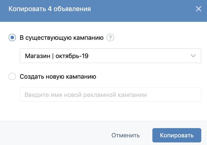 ВКонтакте: копируйте объявления массово
