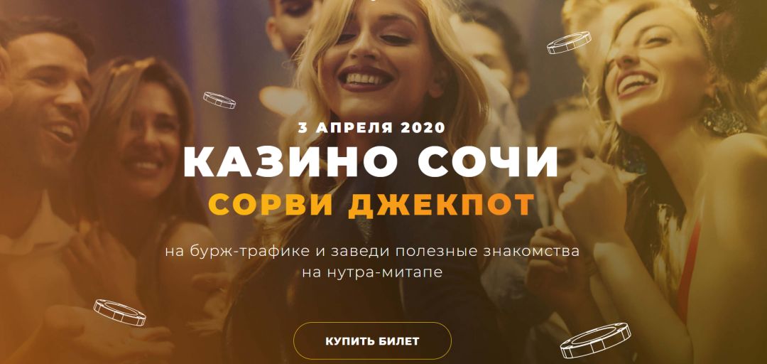 35 CPA конференций 2020. Полный список конференций по арбитражу трафика