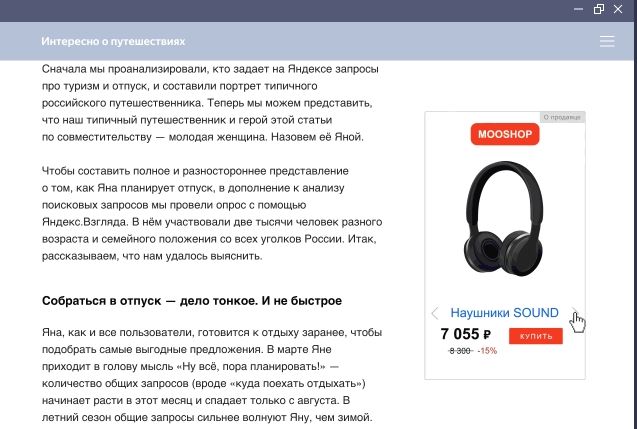 Смарт-баннеры в РСЯ: ловим горячую аудиторию