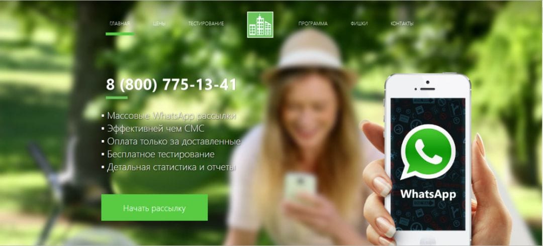 Под прицелом: Appsend, сервис для рассылки в WhatsApp
