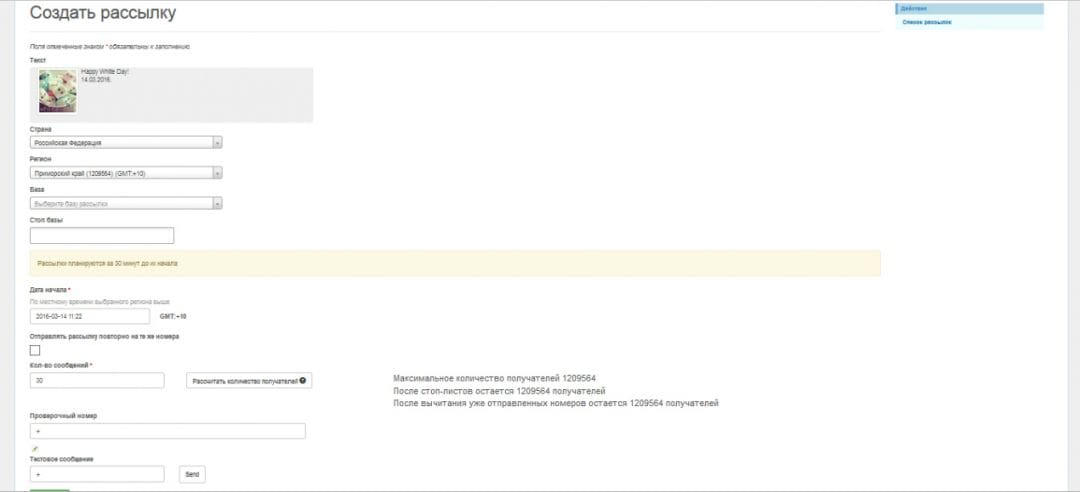 Под прицелом: Appsend, сервис для рассылки в WhatsApp