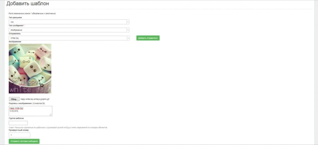 Под прицелом: Appsend, сервис для рассылки в WhatsApp