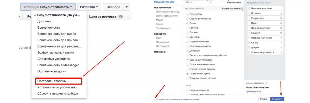 Настраиваем метрики Facebook для контроля KPI основных рекламных целей