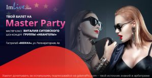 Master Party Imlive Kiev станет первой CPA вечеринкой 2020 года
