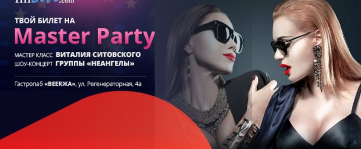Master Party Imlive Kiev станет первой CPA вечеринкой 2020 года