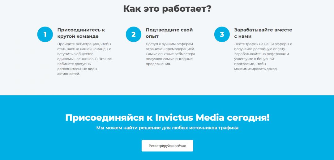 Invictus Media: прямой рекламодатель, заточеный под Straight Sale офферы
