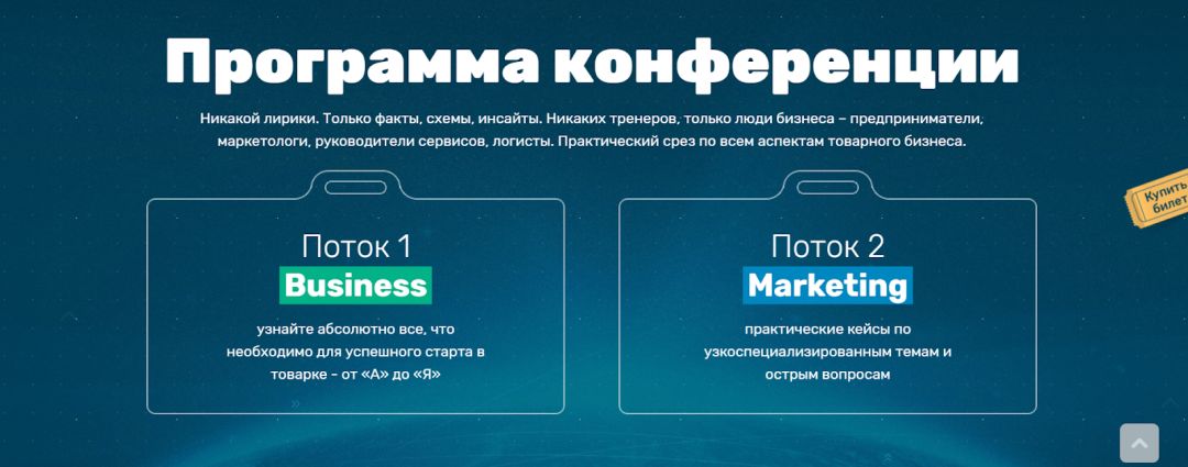 Товарная конференция №1 в Украине EasyConf 2020: 20 февраля, Киев