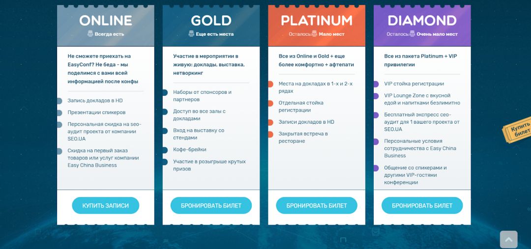 Товарная конференция №1 в Украине EasyConf 2020: 20 февраля, Киев