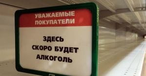 В интернете разрешат продавать алкоголь (может быть)