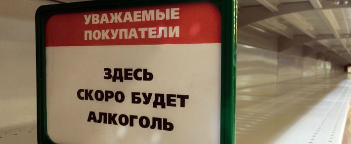 В интернете разрешат продавать алкоголь (может быть)