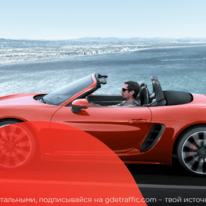 Конкурс Posh’n’Porsche, командный арбитраж с M1-shop и первый бесплатный тариф от PeerClick