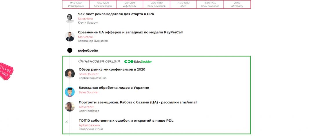 Все, что нужно знать о конференции CpaConf 2020