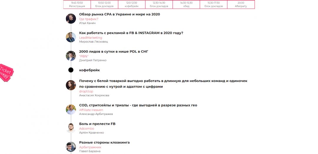 Все, что нужно знать о конференции CpaConf 2020