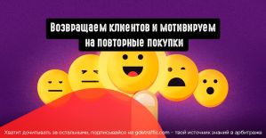 Коэффициент удержания или Retention Rate: возвращаем клиентов и мотивируем на повторные покупки