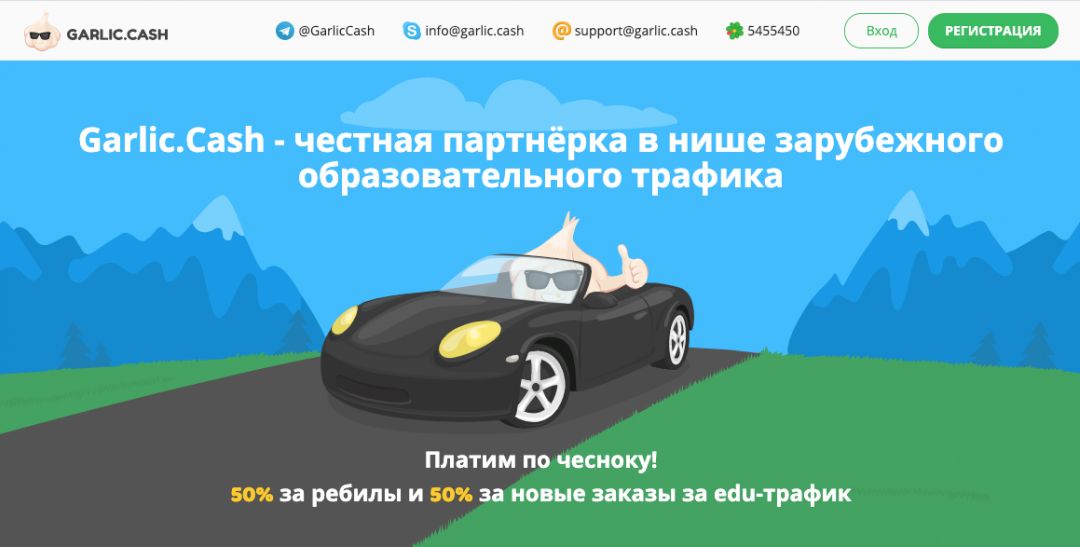Garlic.cash - essay партнерка по монетизации зарубежного трафика