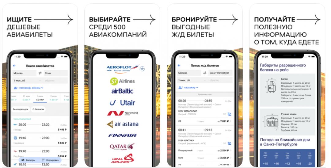 Ozon.Travel - партнерская программа по ж/д и авиабилетам