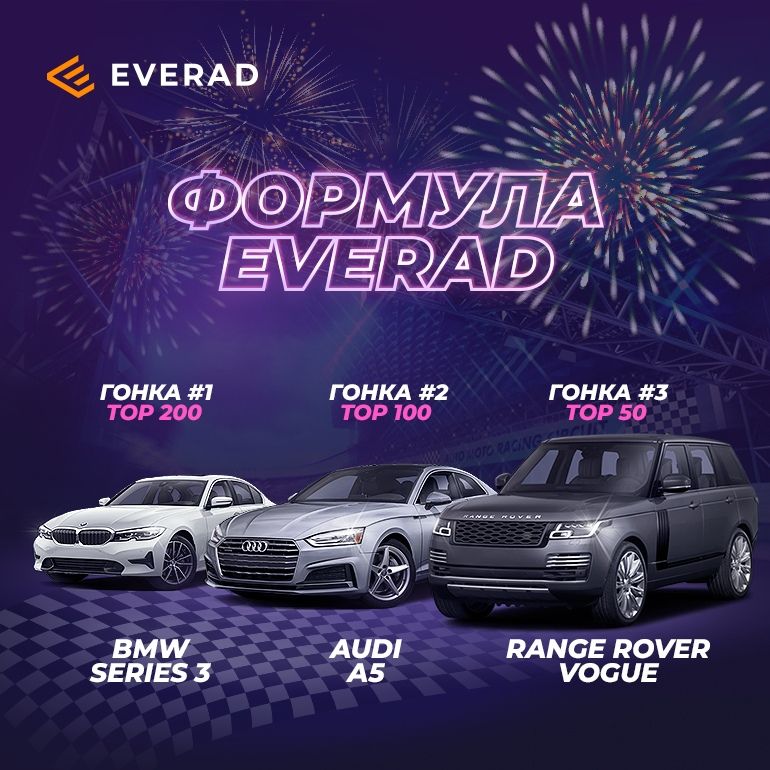 Admitad проводит состязание, PDL Profit забрали Audi Q8 из салона, стартовала гонка Формула Everad 2020 и CPA1 повысили ставки на финансовые офферы