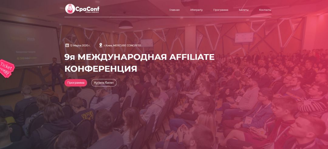 CPA-конференции 2020: что точно нельзя пропустить этой весной