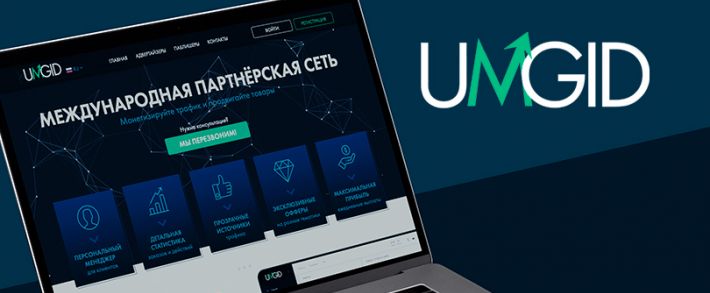 UMGid: международная партнерская сеть