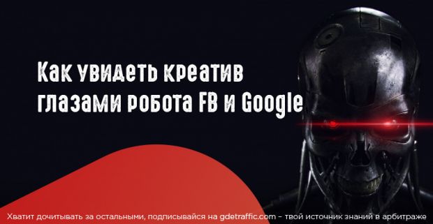 Проверяем креативы FB и Google: инструкция Vision Al