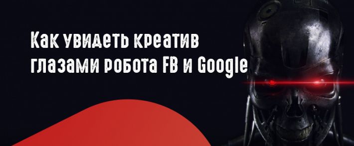 Проверяем креативы FB и Google: инструкция Vision Al
