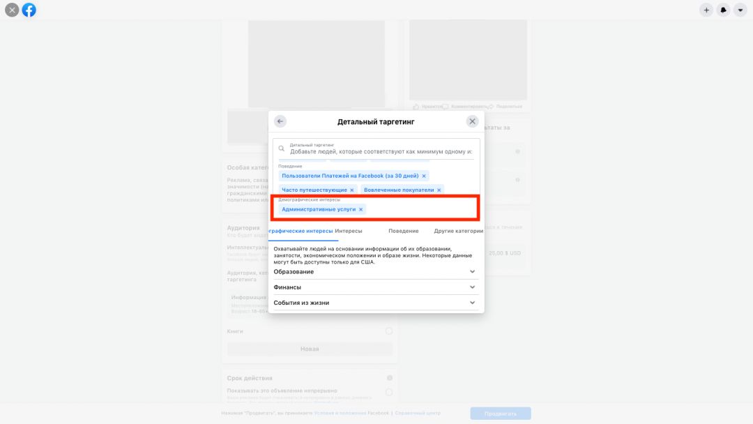 Детальный таргетинг Facebook: как выжать из ЦА максимум