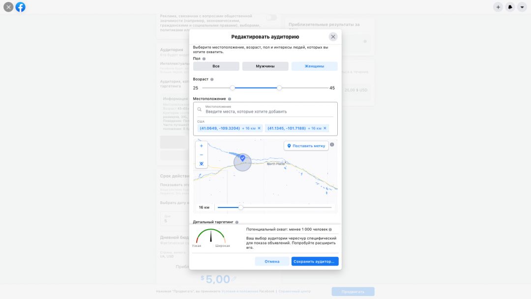 Детальный таргетинг Facebook: как выжать из ЦА максимум