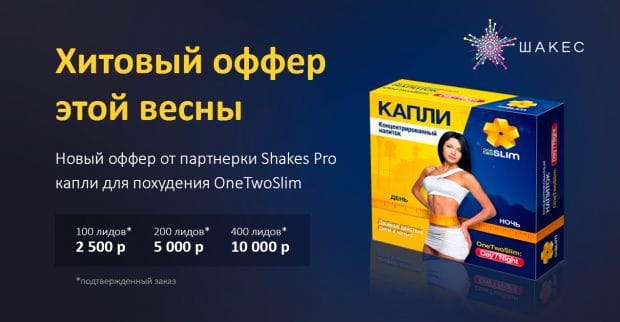Лей на новую похуделку и получай плюшки до 10к!