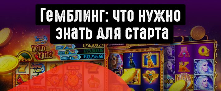 Арбитраж гемблинг трафика: что нужно знать, чтобы не слить в минус