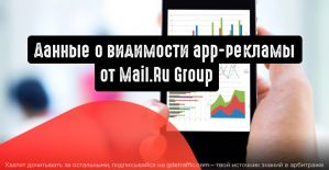 Мобильные издатели получат данные о видимости app-рекламы