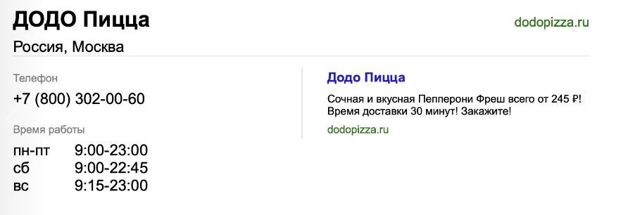 Яндекс.Директ: карточка организации вместо визитки