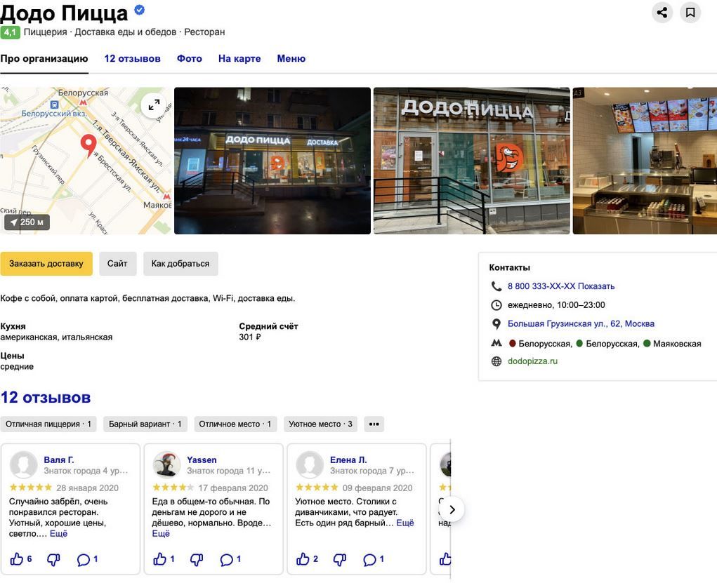 Яндекс.Директ: карточка организации вместо визитки