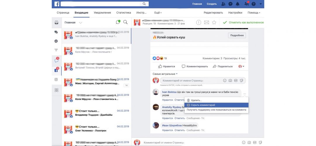 Как удалить негатив под своим рекламным постом в Фейсбуке?