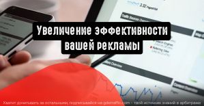 5 стратегий, которые повысят окупаемость рекламы в соцсетях