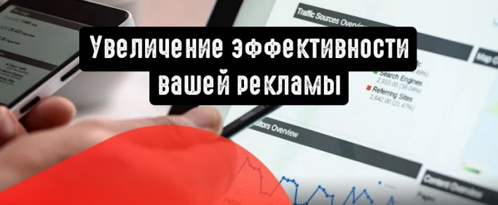 5 стратегий, которые повысят окупаемость рекламы в соцсетях