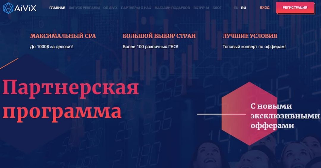 Aivix - крупнейшая партнерская программа финансовой вертикали