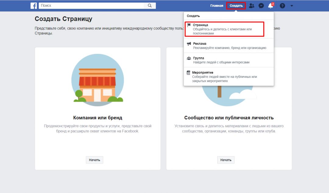 Что выбрать: страницу или группу на Facebook