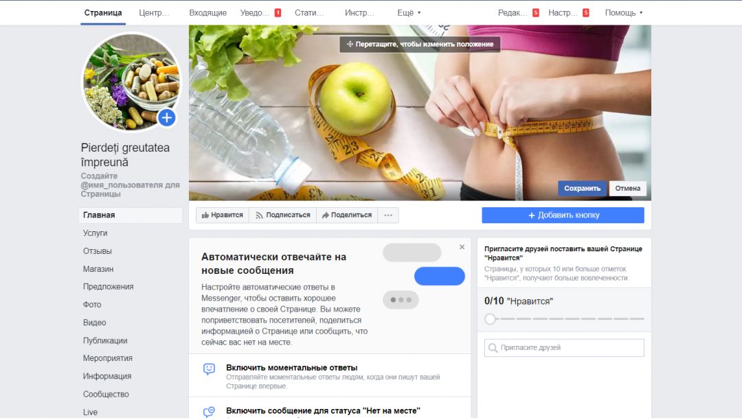ФАНПЕЙДЖ В ФБ. Фейсбук пейдж. Фан пейдж Фейсбук. Фан странички.