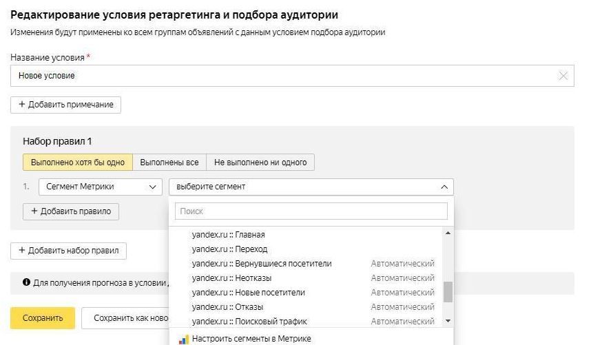 Яндекс.Директ: автоматические сегменты для точного нацеливания