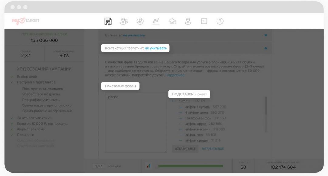 myTarget разработал инструмент, который автоматически подберет синонимы