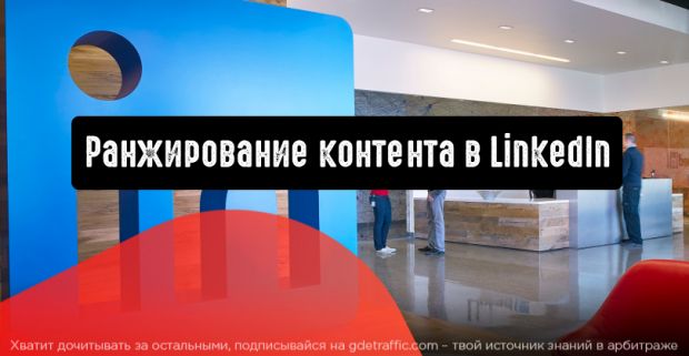 LinkedIn подчеркивает важность параметра Dwell time