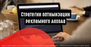Стратегии оптимизации рекламного дохода для разработчиков приложений