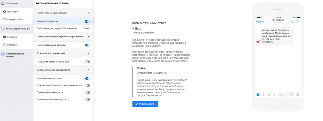 Как создать и настроить чат-бота в Facebook?