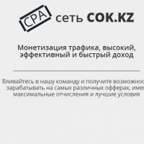 COK.kz