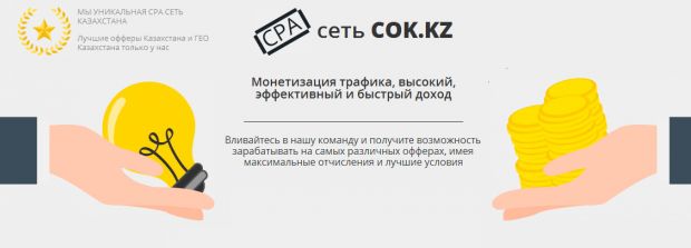 COK.kz