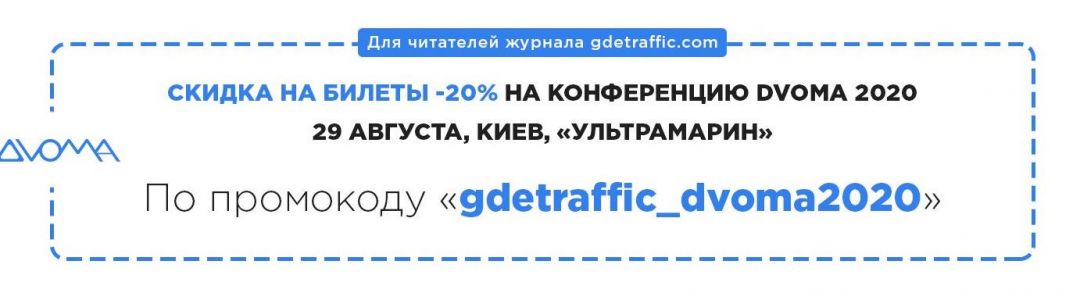 Dvoma 2020: эксперты, кейсы и неформальное общение