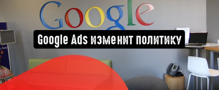 Google Ads изменит политику относительно рекламы аренды жилья и выдачи кредитов