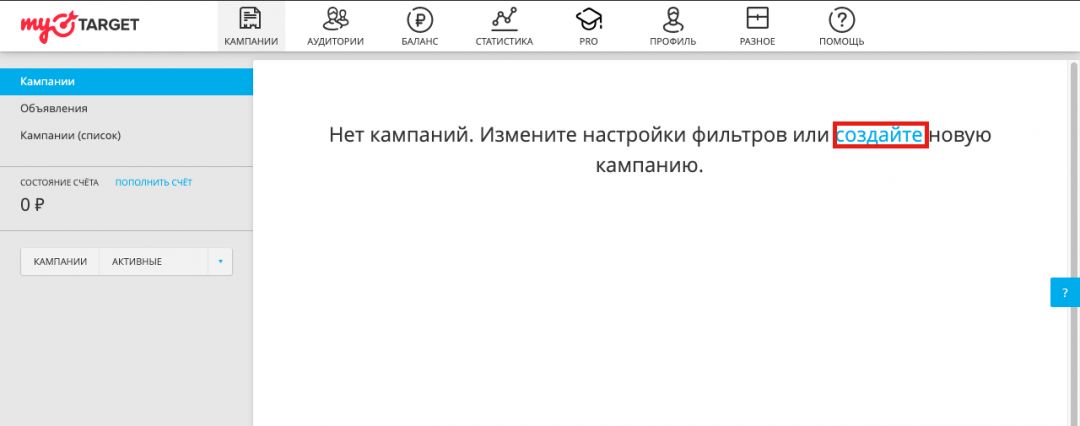 Как запустить рекламу в Одноклассниках